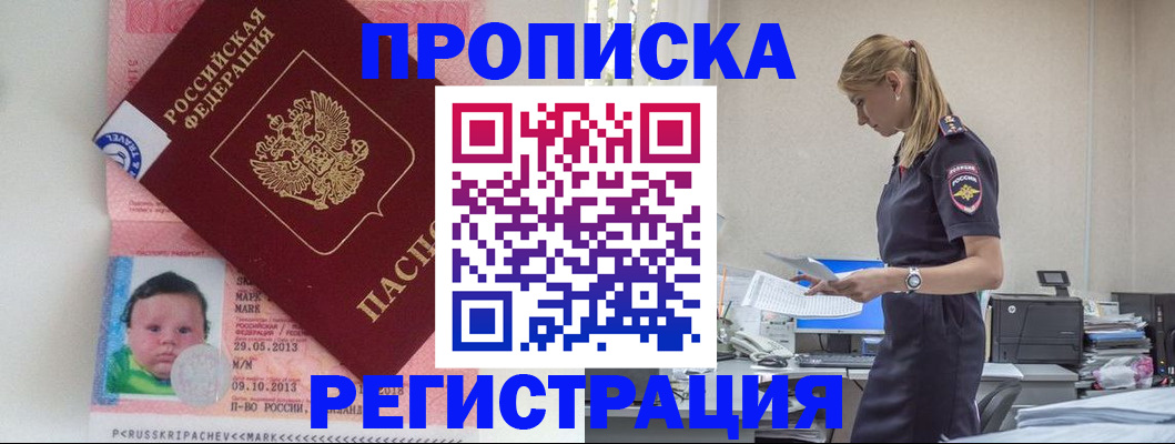 прописка ребенка в Владимире