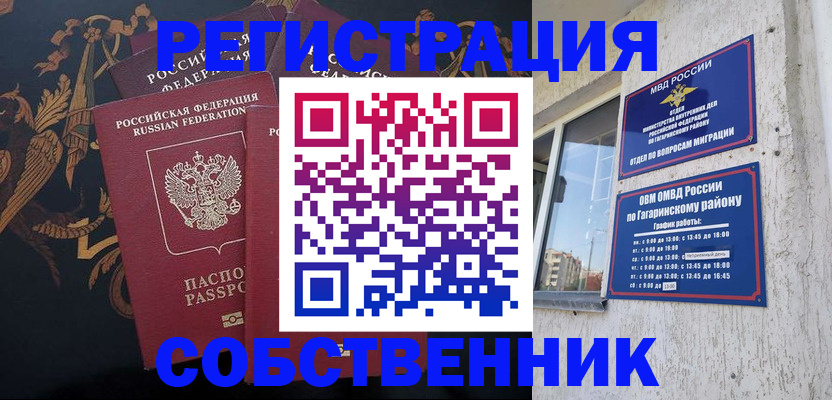 временная регистрация законно в Владимире