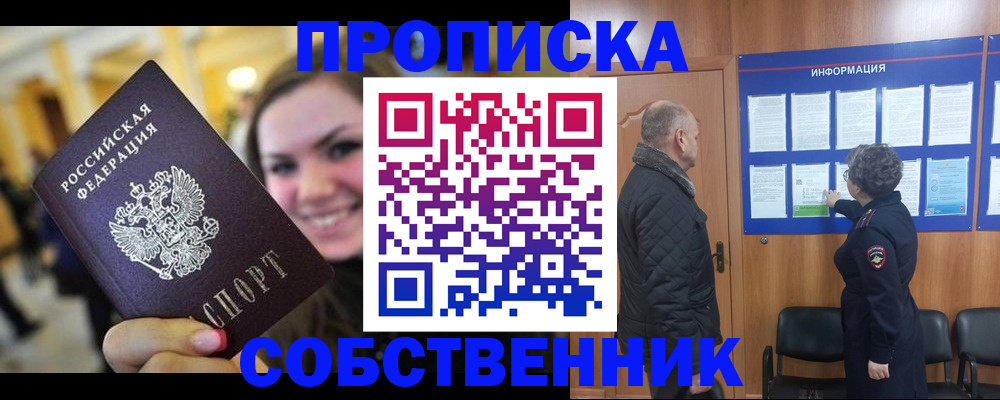 прописка законно в Владимире