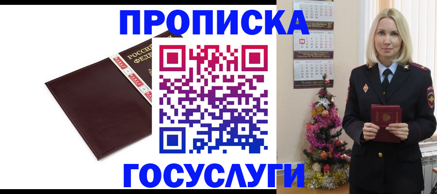 прописка регистрация в Владимире